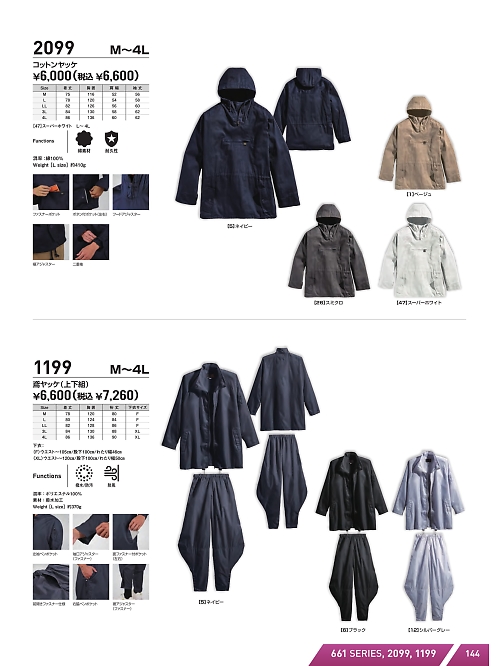 シンメン BigRun,2099 綿ヤッケの写真は2026最新オンラインカタログ144ページに掲載されています。