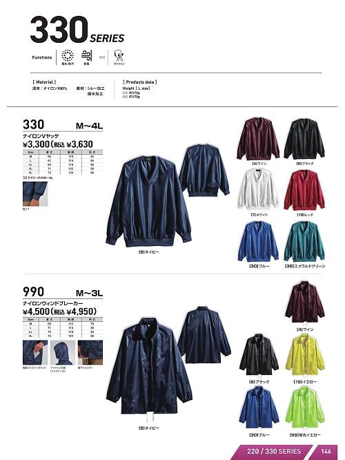 シンメン BigRun,330 Vヤッケの写真は2026最新オンラインカタログ146ページに掲載されています。