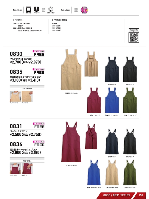 シンメン BigRun,0836 耐久撥水ベーシックエプロンの写真は2026最新オンラインカタログ150ページに掲載されています。