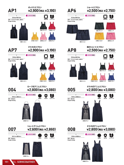 シンメン BigRun,AP8,胸付ショートエプロンの写真は2026最新のオンラインカタログの151ページに掲載されています。