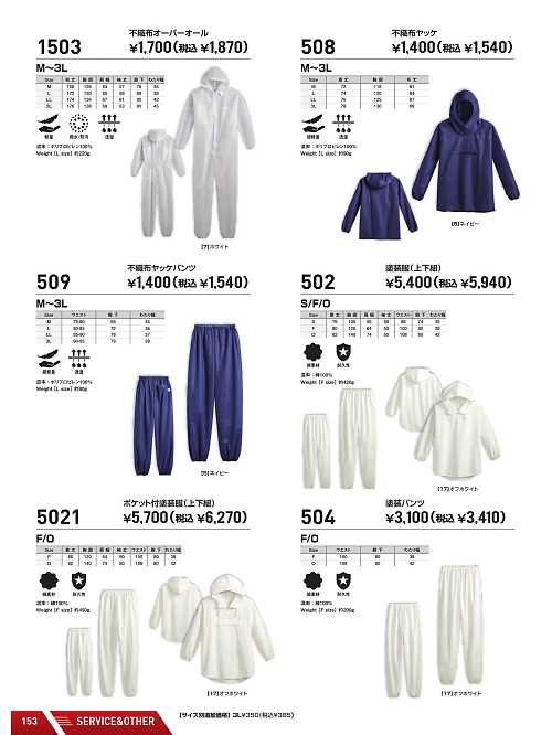 シンメン BigRun,502 塗装服の写真は2026最新オンラインカタログ153ページに掲載されています。