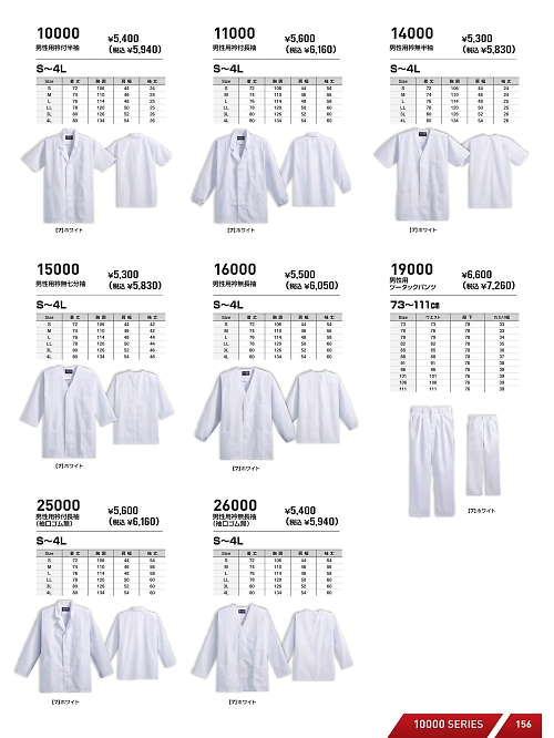 シンメン BigRun,10000 男性用襟付き半袖の写真は2026最新オンラインカタログ156ページに掲載されています。