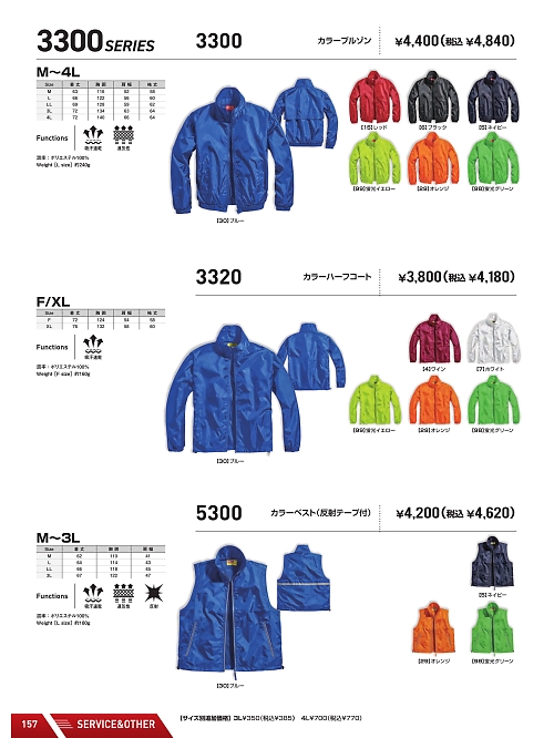 シンメン BigRun,3320 ハーフコートの写真は2026最新オンラインカタログ157ページに掲載されています。
