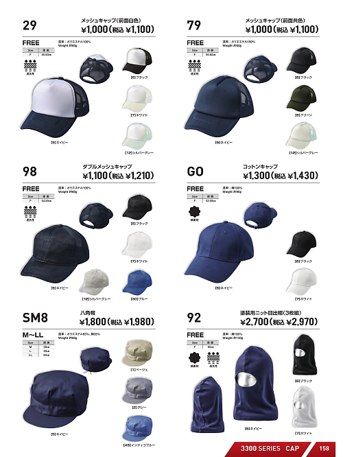 シンメン BigRun,92 塗装用目出し帽(3枚入の写真は2026最新オンラインカタログ158ページに掲載されています。