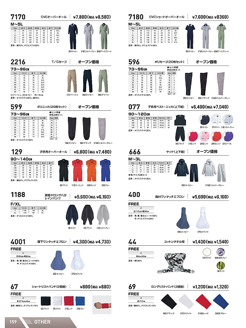 シンメン BigRun,077 子供用ベストニッカ上下セットの写真は2026最新オンラインカタログ159ページに掲載されています。