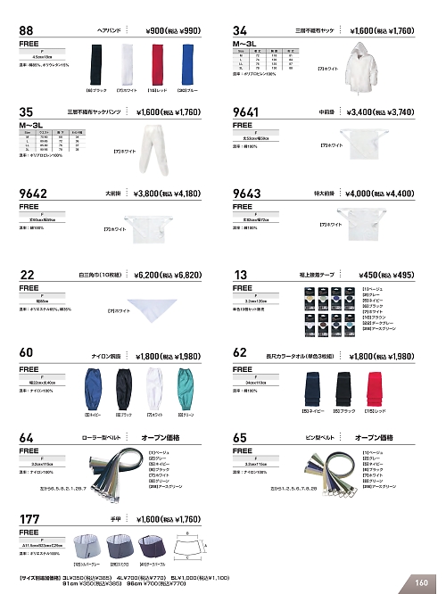 シンメン BigRun,34 三層不織布ヤッケの写真は2026最新オンラインカタログ160ページに掲載されています。