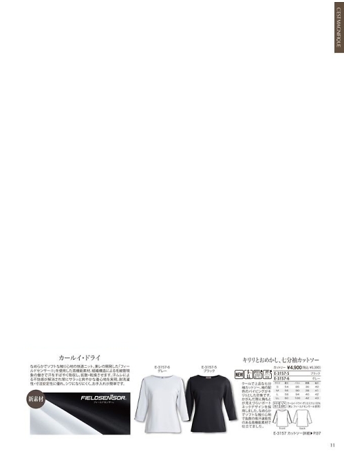 シロタ ELEFEE by ESTHETIQUE(エレフィ),E3157 カットソーの写真は2022最新オンラインカタログ11ページに掲載されています。