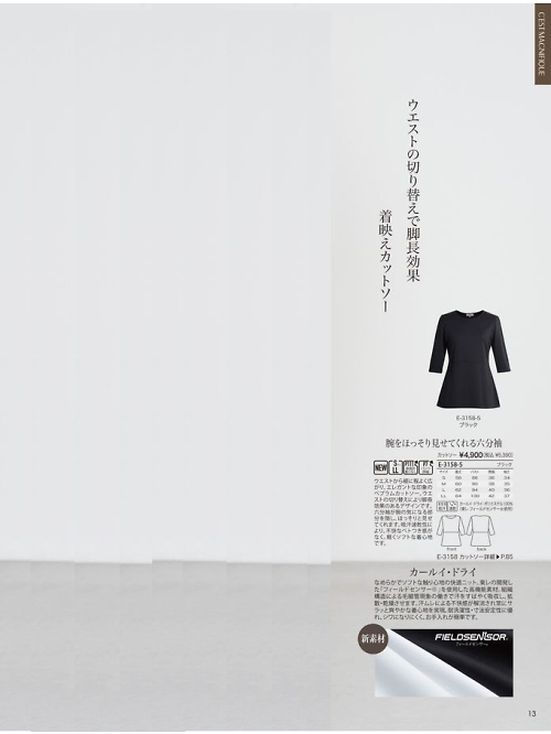 シロタ ELEFEE by ESTHETIQUE(エレフィ),E3158 カットソーの写真は2022最新オンラインカタログ13ページに掲載されています。