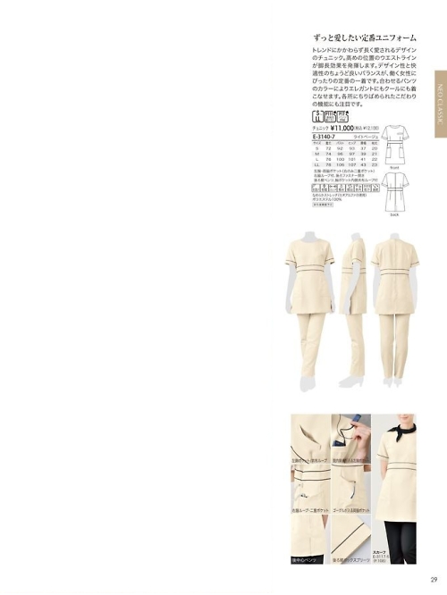 シロタ ELEFEE by ESTHETIQUE(エレフィ),E3140 チュニックの写真は2022最新オンラインカタログ29ページに掲載されています。