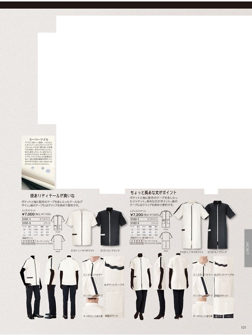 シロタ ELEFEE by ESTHETIQUE(エレフィ),3101,ジャケットの写真は2022最新のオンラインカタログの101ページに掲載されています。