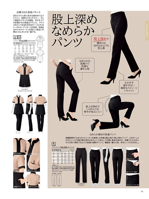 シロタ ELEFEE by ESTHETIQUE(エレフィ),E3163,ジャケットの写真は2025最新カタログ13ページに掲載されています。