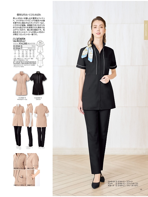 シロタ ELEFEE by ESTHETIQUE(エレフィ),E3164,ジャケットの写真は2025最新カタログ15ページに掲載されています。