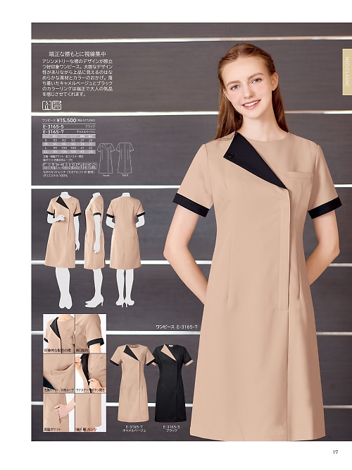 シロタ ELEFEE by ESTHETIQUE(エレフィ),E3165,ワンピースの写真は2025最新カタログ17ページに掲載されています。