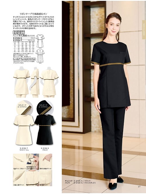 シロタ ELEFEE by ESTHETIQUE(エレフィ),E3126,チュニックの写真は2025最新のオンラインカタログの27ページに掲載されています。