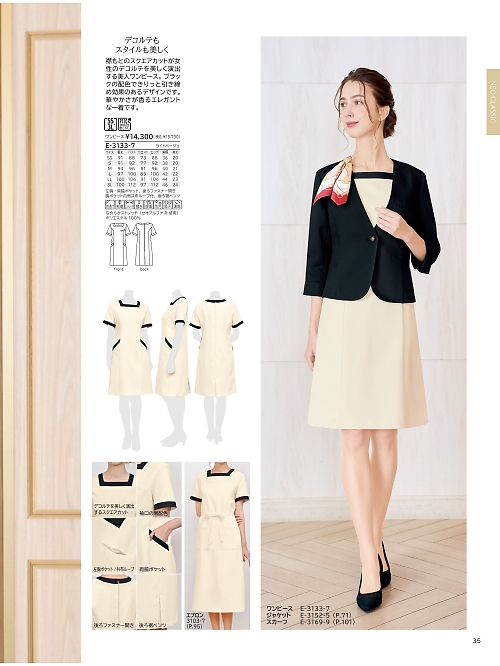シロタ ELEFEE by ESTHETIQUE(エレフィ),E3133,ワンピースの写真は2025最新カタログ35ページに掲載されています。