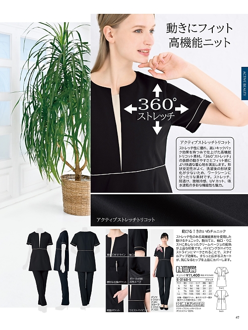 シロタ ELEFEE by ESTHETIQUE(エレフィ),E3160,チュニックの写真は2025最新カタログ47ページに掲載されています。