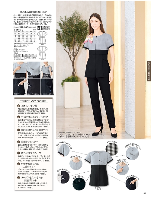 シロタ ELEFEE by ESTHETIQUE(エレフィ),E3145,ジャケットの写真は2025最新カタログ59ページに掲載されています。
