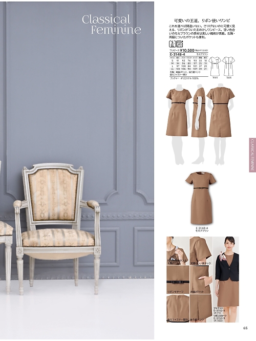 シロタ ELEFEE by ESTHETIQUE(エレフィ),E3148 ワンピースの写真は2025最新オンラインカタログ65ページに掲載されています。