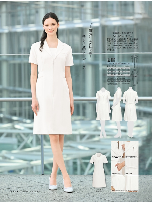 シロタ ELEFEE by ESTHETIQUE(エレフィ),E3120,ワンピースの写真は2025最新のオンラインカタログの78ページに掲載されています。