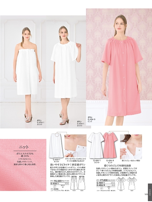 シロタ ELEFEE by ESTHETIQUE(エレフィ),G450,ガウンの写真は2025最新のオンラインカタログの109ページに掲載されています。