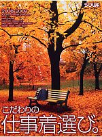 【表紙】2008-9 秋冬物「SOWA（ソウワ）」の最新カタログ