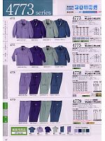 4775 長袖シャツ(15廃番)のカタログページ(suws2008w087)