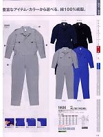 9800 続服(襟付き･ツナギ)(ツナギ)のカタログページ(suws2008w108)