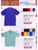 50127 半袖ポロシャツのカタログページ(suws2008w130)
