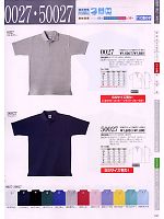 50027 半袖ポロシャツ(16廃番)のカタログページ(suws2008w132)