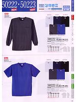50222 長袖Tシャツ(11廃番)のカタログページ(suws2008w140)