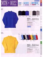 0078 アクリルハイネックシャツ11廃番のカタログページ(suws2008w144)