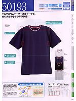 50193 半袖ゲルマTシャツのカタログページ(suws2008w148)