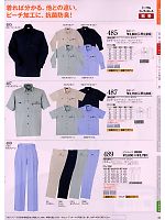 485 長袖シャツのカタログページ(suws2009s048)
