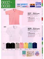 0037 半袖ポロシャツ(16廃番)のカタログページ(suws2009s150)