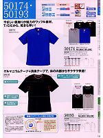 50174 半袖ジップアップシャツ11廃のカタログページ(suws2009s156)