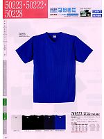 50223 半袖ブライト糸Tシャツ廃番のカタログページ(suws2009s157)