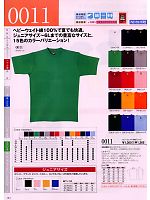 0011 半袖Tシャツ(11廃番)のカタログページ(suws2009s161)