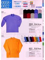 0058 交編ハイネックシャツのカタログページ(suws2009s166)