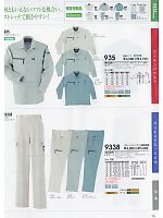 935 長袖シャツのカタログページ(suws2009w076)