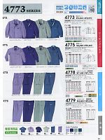 4775 長袖シャツ(15廃番)のカタログページ(suws2009w088)