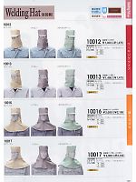 10012 溶接帽(ツバ有)のカタログページ(suws2009w100)