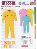 ＳＯＷＡ(桑和),9003,続き服(廃番)(ツナギ)の写真は2009-10最新カタログの114ページに掲載しています。