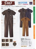 5107 半袖続服(11廃番･ツナギ)(ツナギ)のカタログページ(suws2009w118)