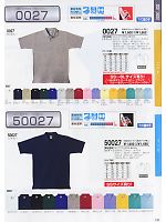 0027 半袖ポロシャツのカタログページ(suws2009w132)