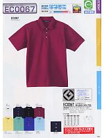 SOWA　SOWATOBI,EC0067 半袖ポロシャツの写真は2009-10最新カタログ136ページに掲載されています。