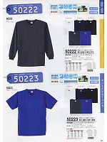 50223 半袖ブライト糸Tシャツ廃番のカタログページ(suws2009w144)