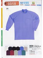 0058 交編ハイネックシャツのカタログページ(suws2009w147)