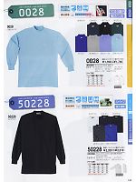 50228 長袖ローネックTシャツ廃番のカタログページ(suws2009w148)