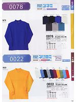 0078 アクリルハイネックシャツ11廃番のカタログページ(suws2009w152)