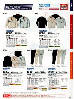 ＳＯＷＡ(桑和),8088,カーゴパンツの写真は2010-11最新カタログの72ページに掲載しています。